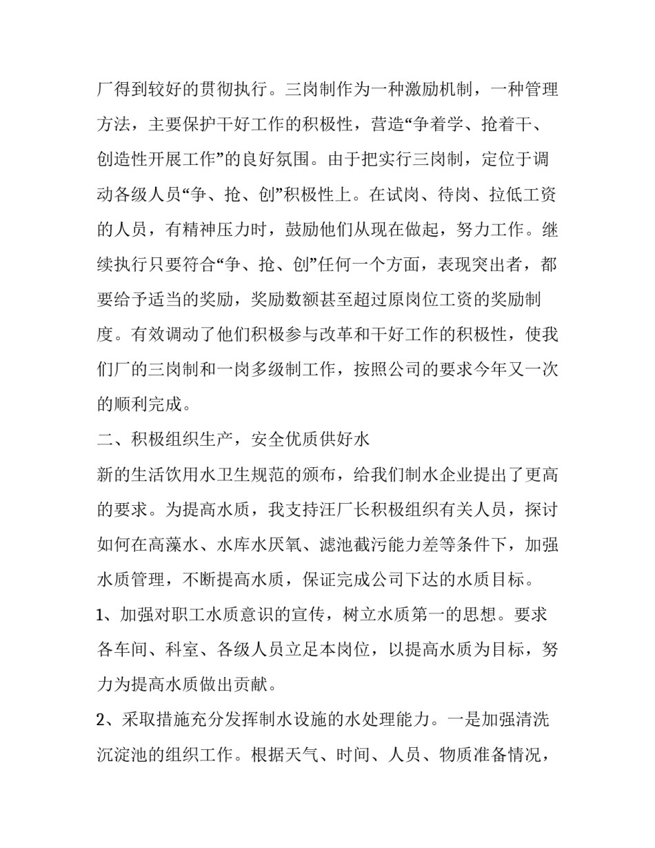 2023年企业经营副厂长述职报告 厂长述职报告(汇总10篇)_第3页
