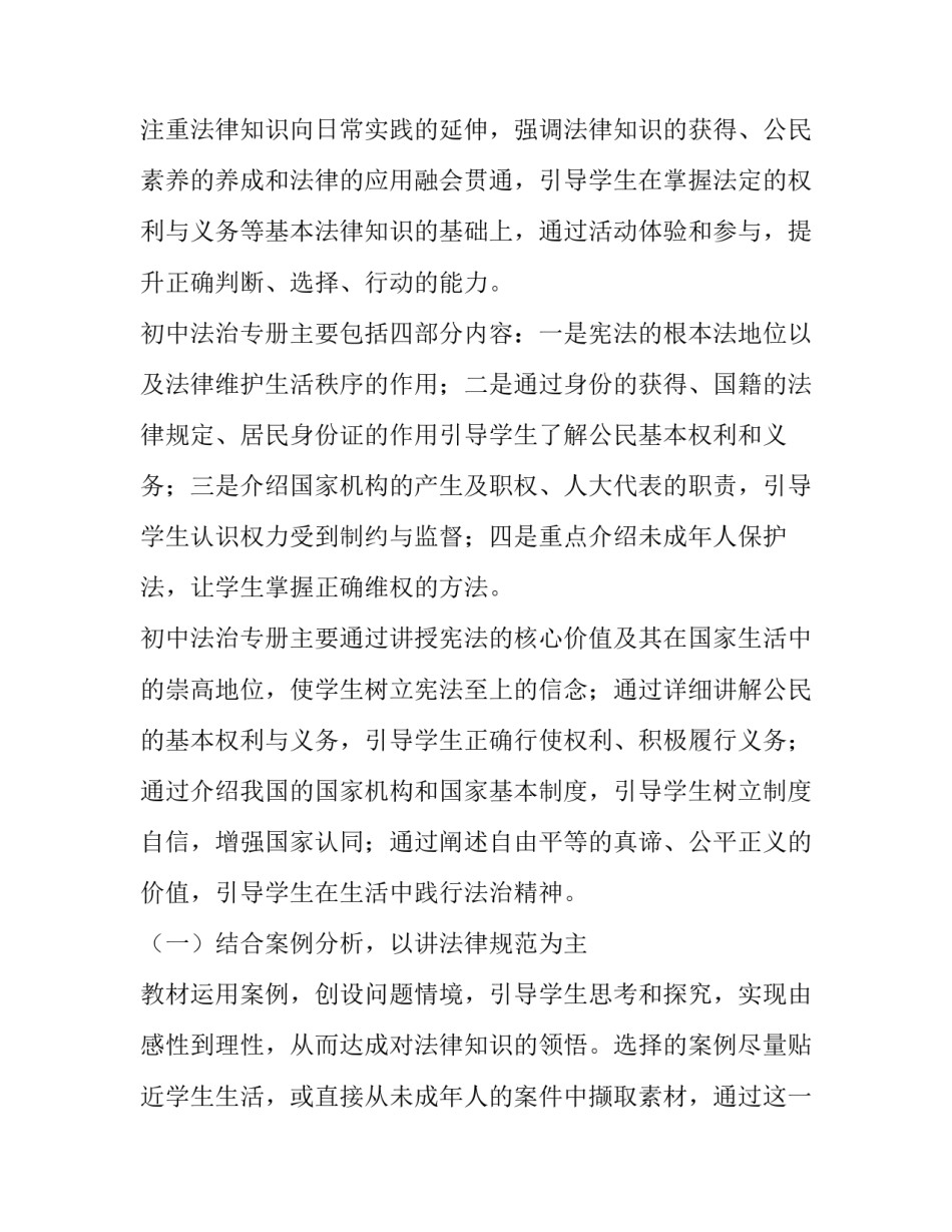 八年级道德与法治教学计划上册 八年级道德与法治教学计划 个人(6篇)_第2页