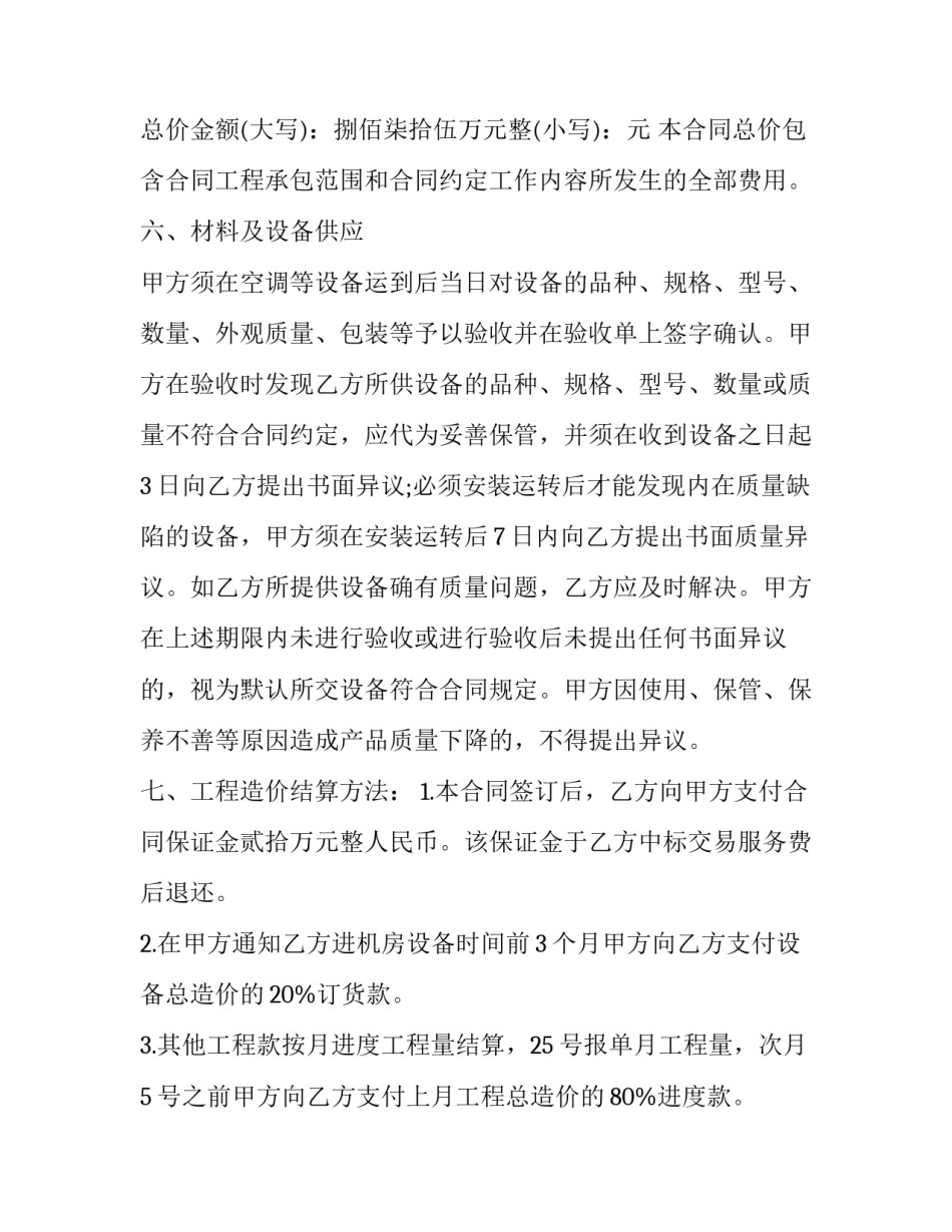 最新空调采购合同空白(5篇)_第2页