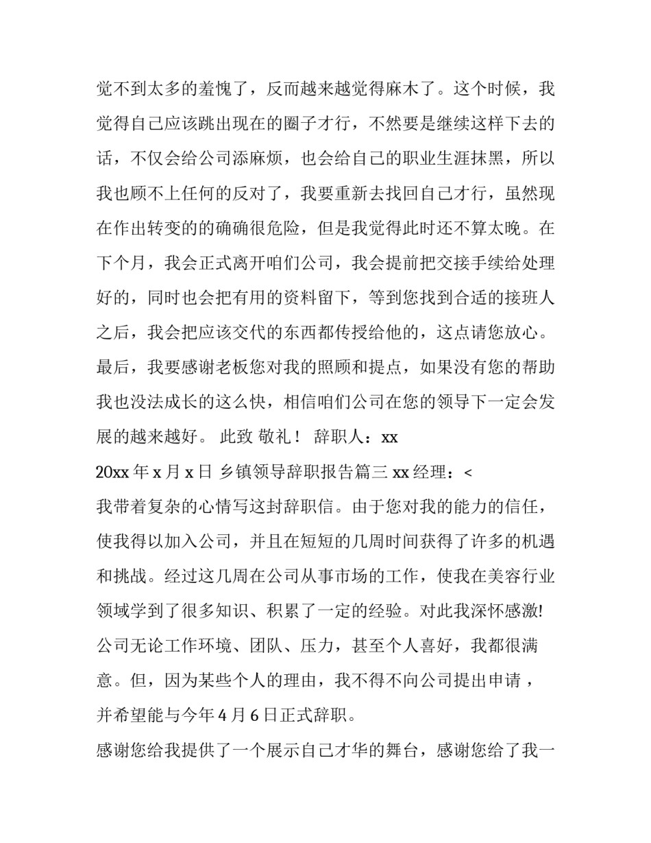 2023年乡镇领导辞职报告(14篇)_第3页