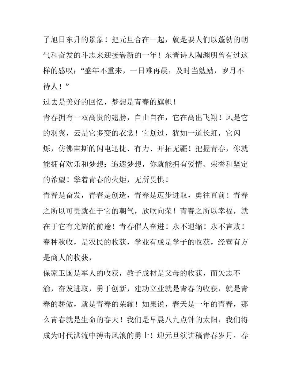 2023年小学生元旦演讲稿500字 新年2023学生演讲稿(3篇)_第2页