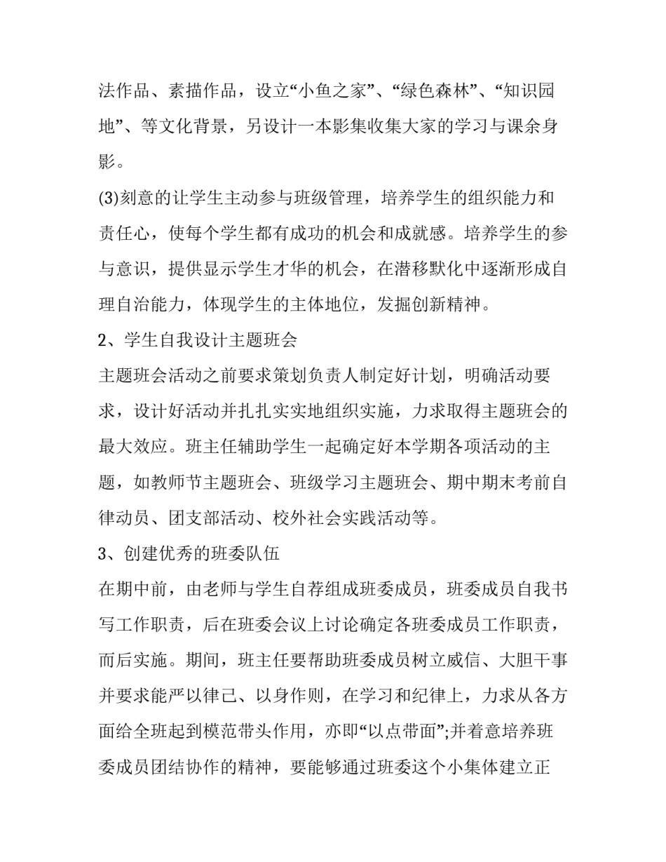 高一上学期班主任班级工作计划 高一班主任班级工作计划第二学期(3篇)_第3页