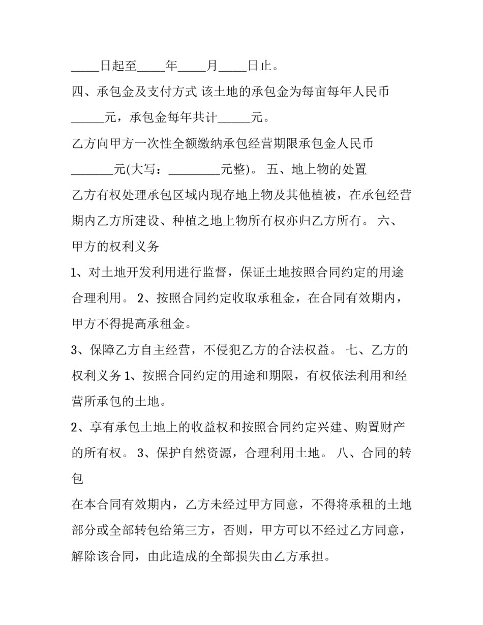 土地承包合同的主要条款(46篇)_第2页