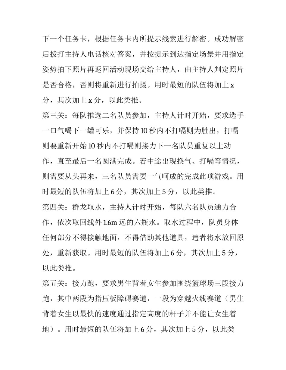 2023年部门联谊活动策划方案 部门联谊活动策划方案活动流程(3篇)_第3页