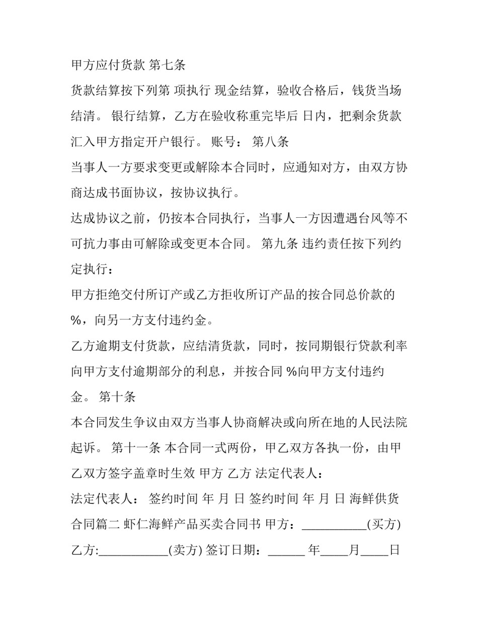 最新海鲜供货合同(20篇)_第2页