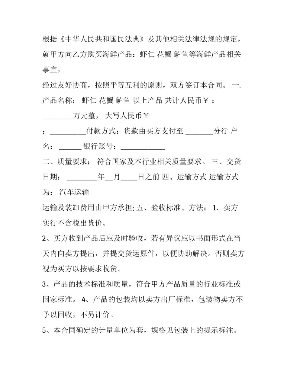 最新海鲜供货合同(20篇)_第3页