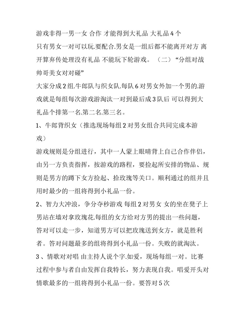 社区七夕情人节活动方案设计 社区七夕情人节活动方案设计说明(四篇)_第2页