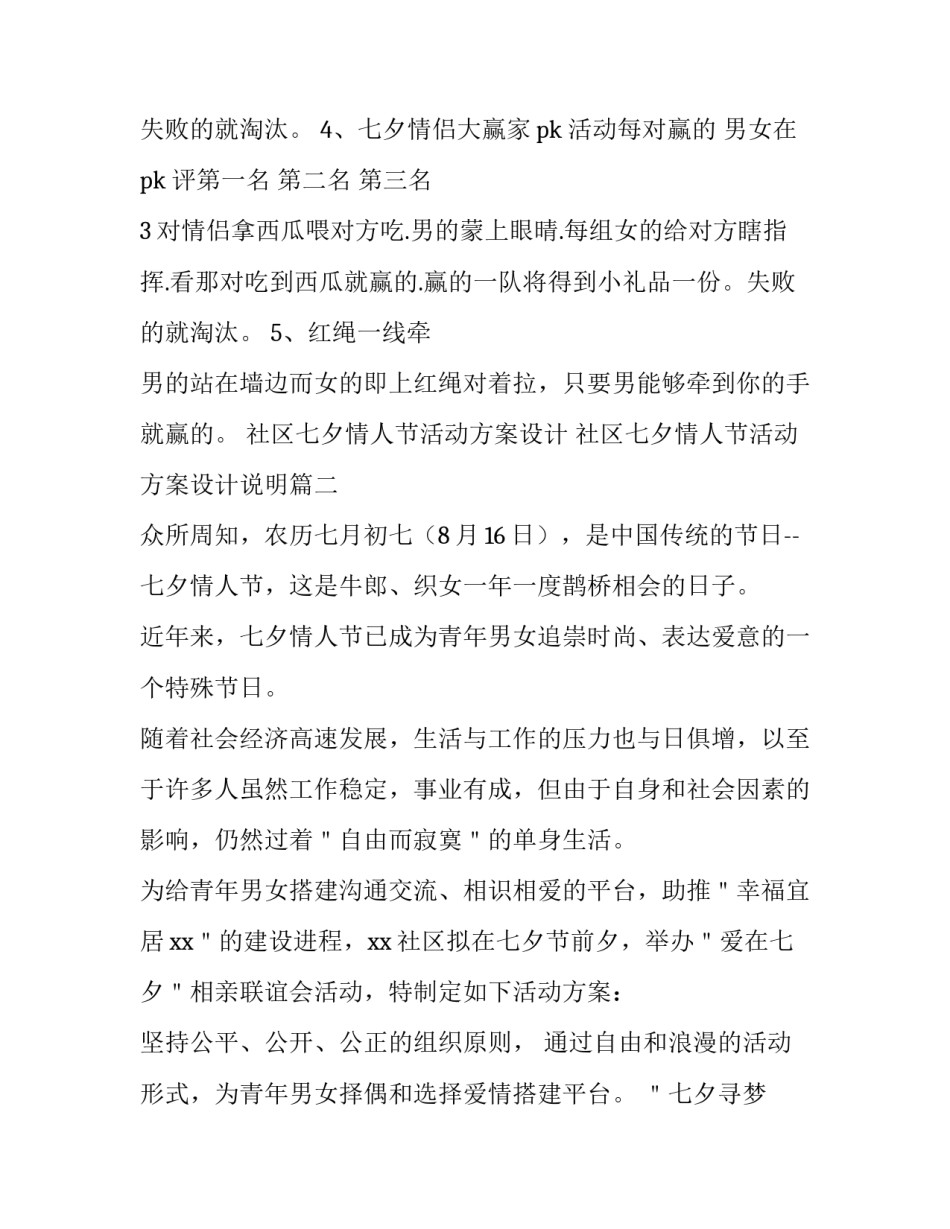 社区七夕情人节活动方案设计 社区七夕情人节活动方案设计说明(四篇)_第3页