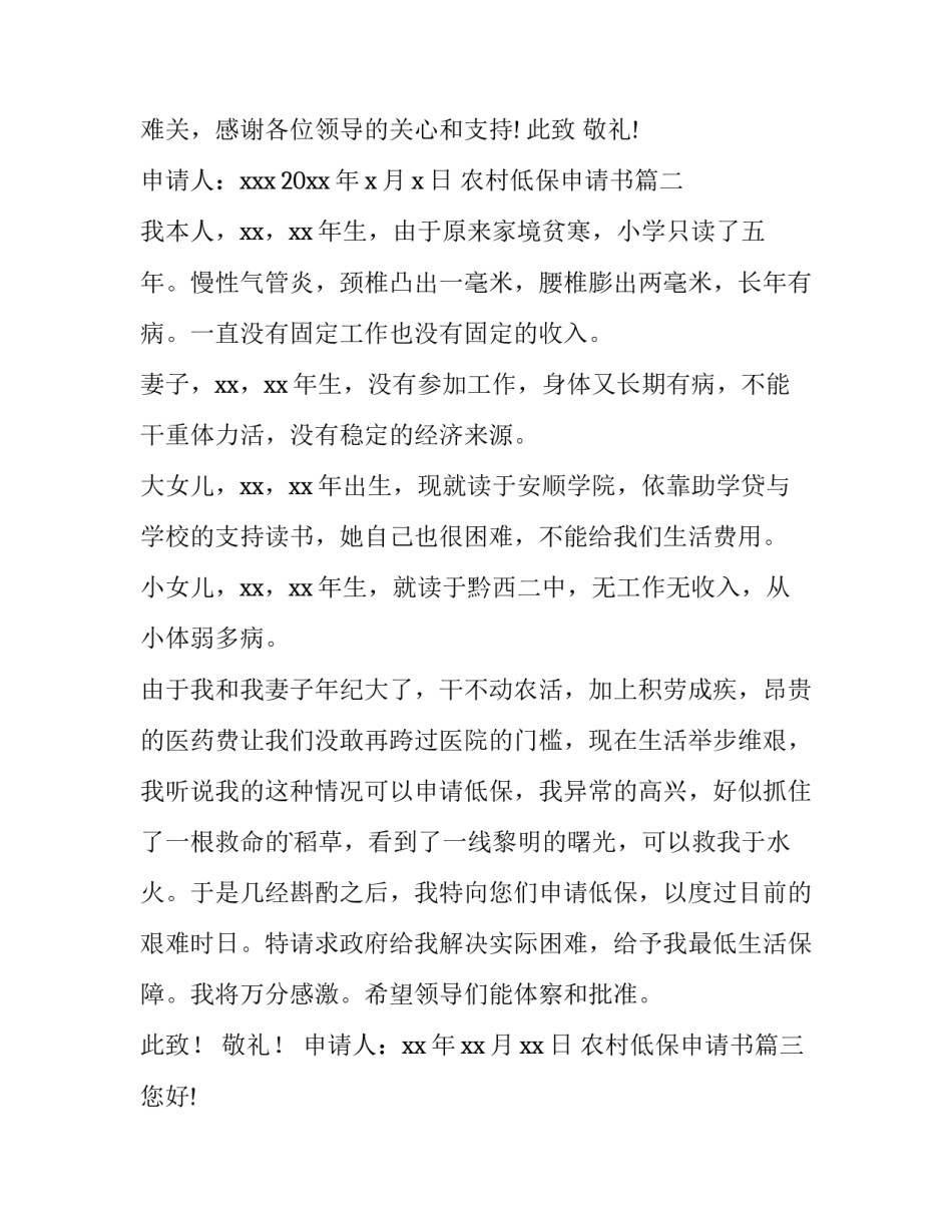 农村低保申请书(实用5篇)_第2页