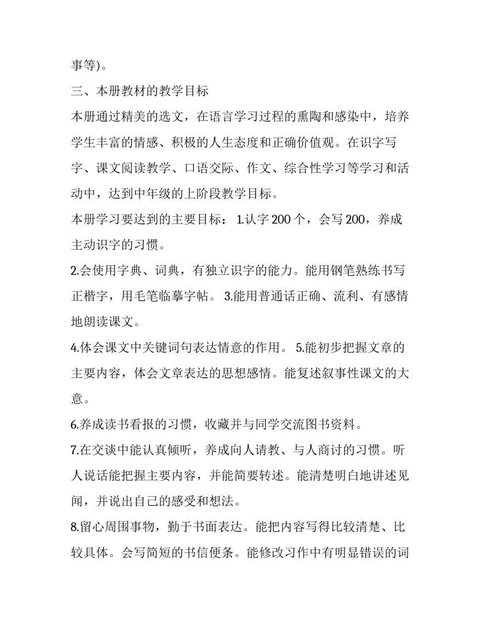 小学四年级语文上册教学计划部编版 部编版小学语文四年级上册语文教学计划(3篇)_第2页