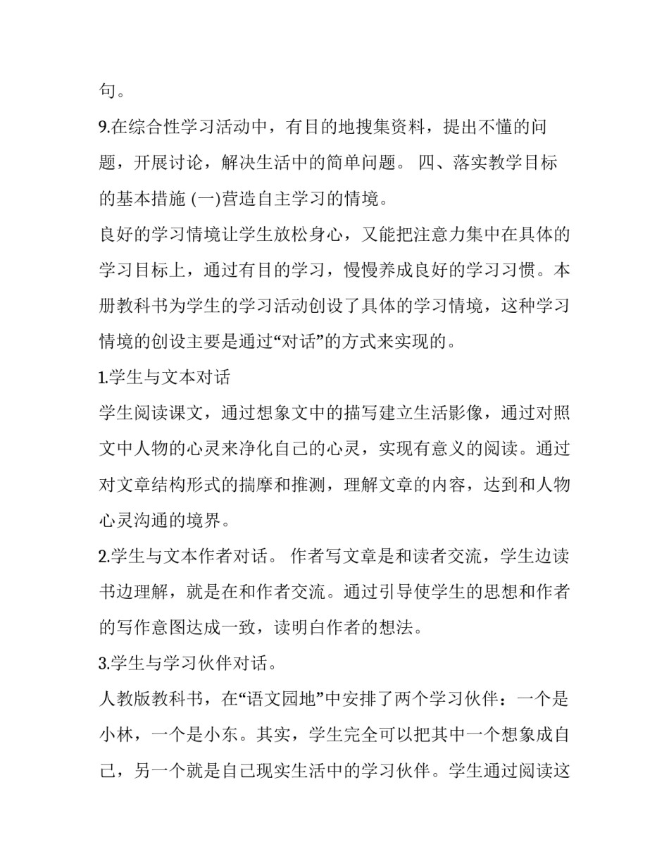 小学四年级语文上册教学计划部编版 部编版小学语文四年级上册语文教学计划(3篇)_第3页
