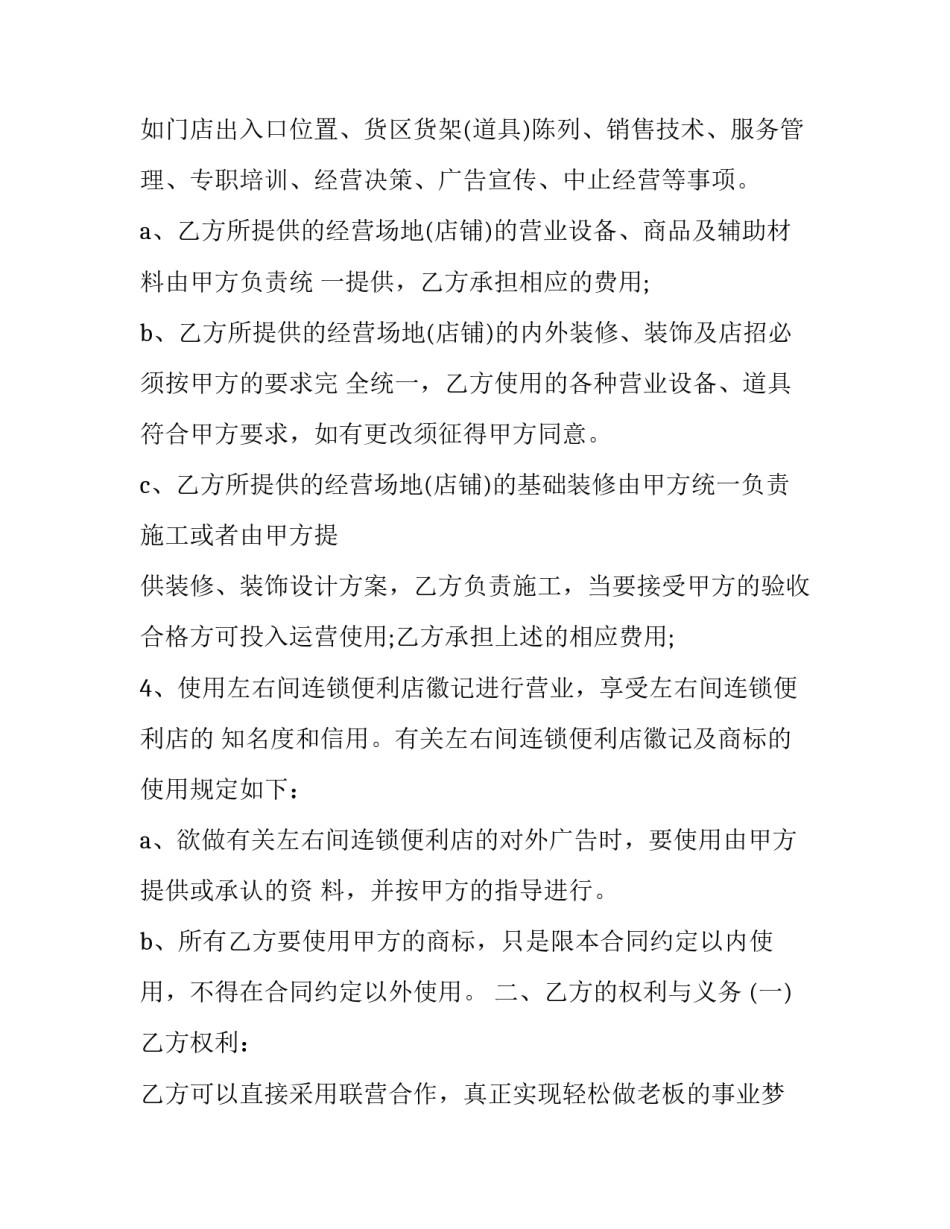 加盟保证金合同(二十九篇)_第2页