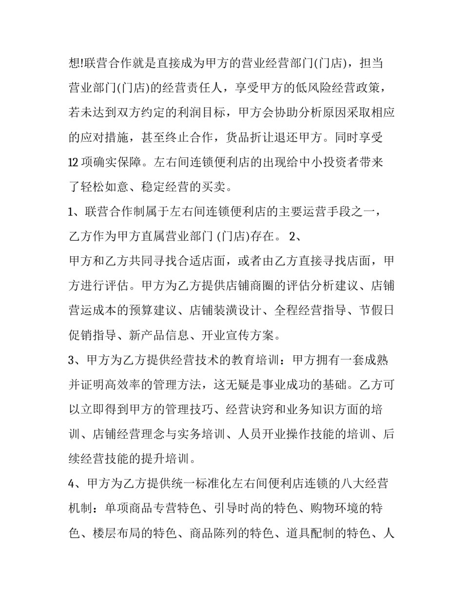 加盟保证金合同(二十九篇)_第3页