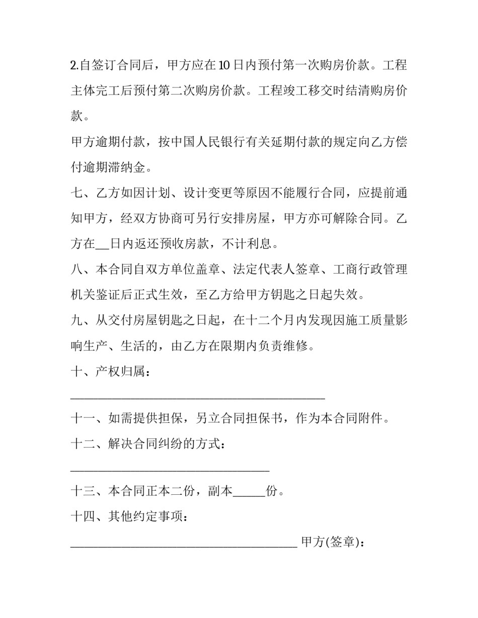 最新商品房购买合同文本 商品房购房合同(23篇)_第2页