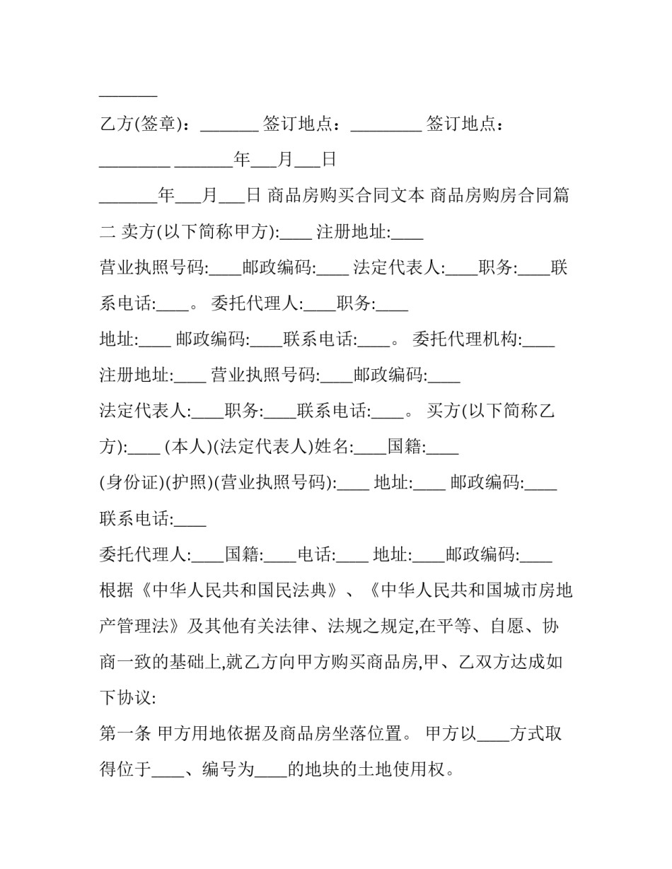 最新商品房购买合同文本 商品房购房合同(23篇)_第3页