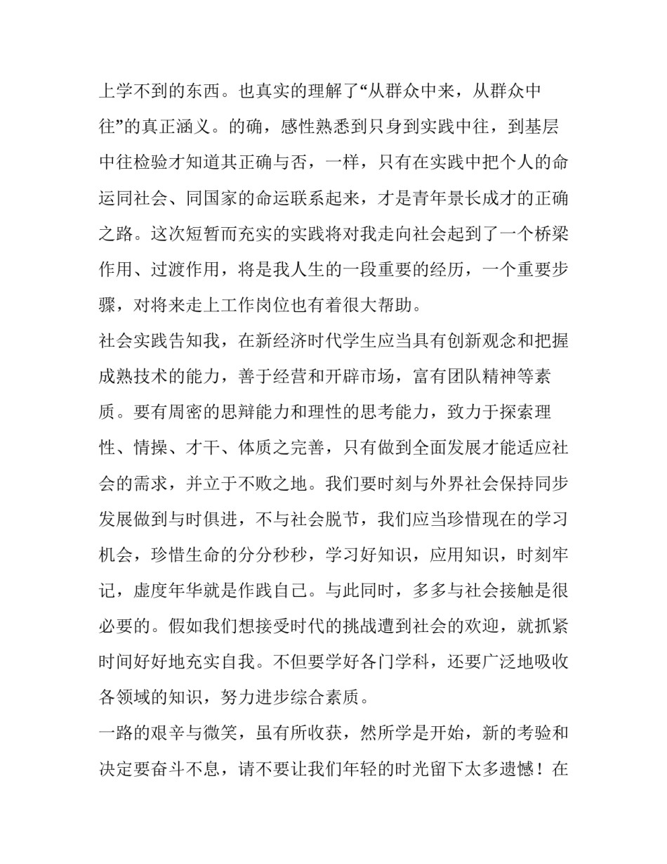 高中假期社会实践报告(实用8篇)_第2页