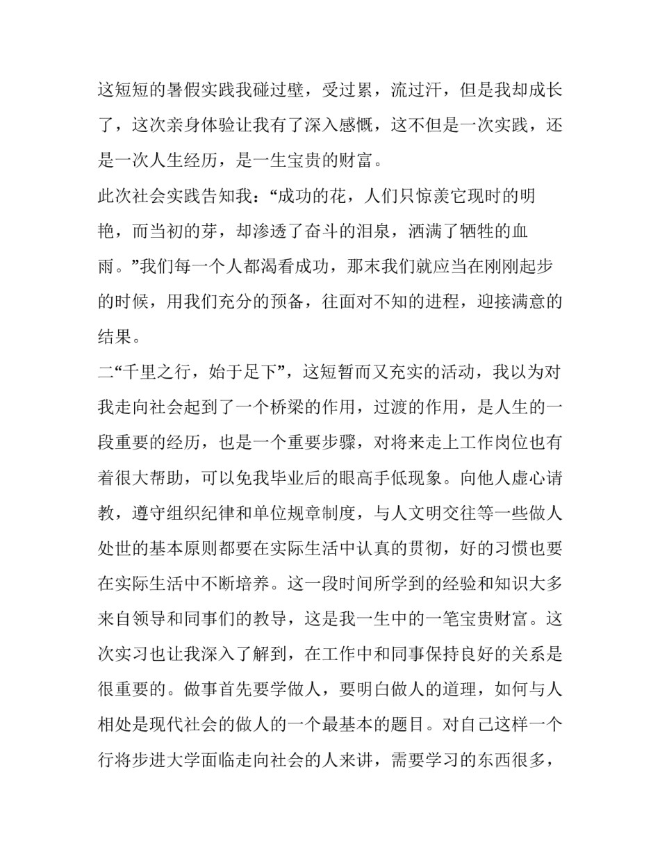 高中假期社会实践报告(实用8篇)_第3页