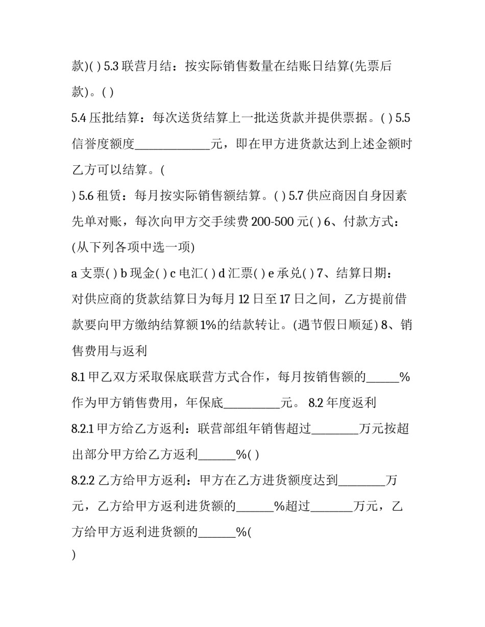 商场购销合同范本 百货购销合同范本(三篇)_第3页