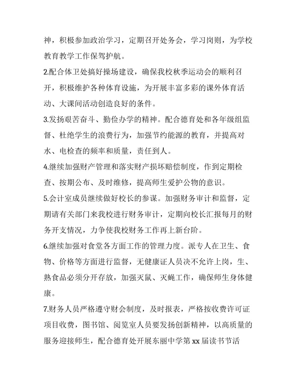 最新学校办公室工作计划 初中学校办公室工作计划(十三篇)_第2页