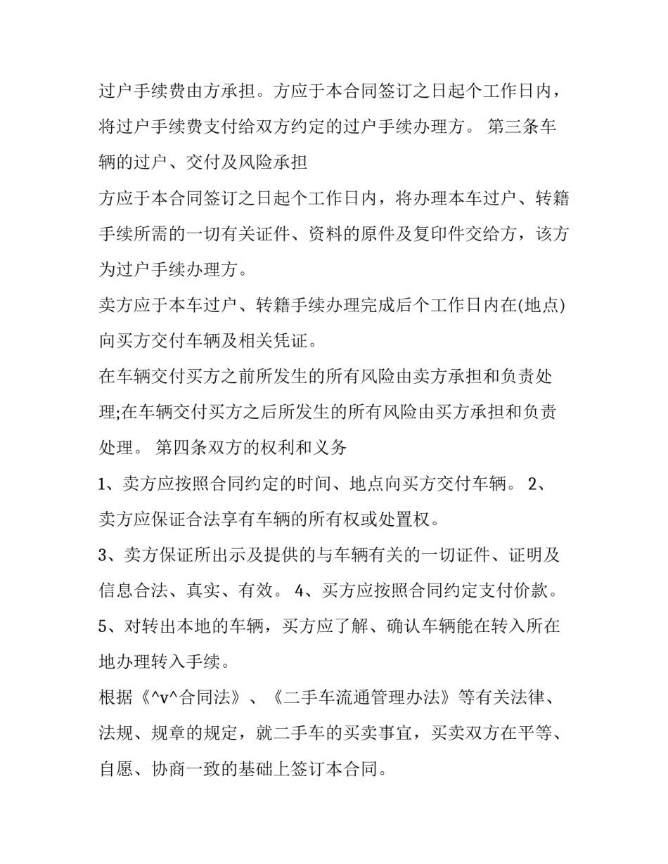 最新二手车合同协议(5篇)_第2页