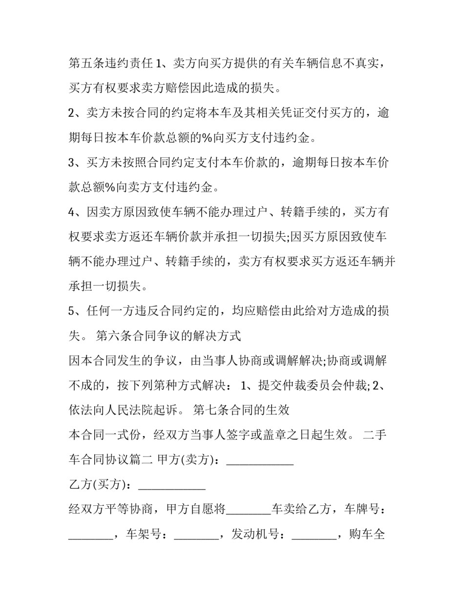 最新二手车合同协议(5篇)_第3页