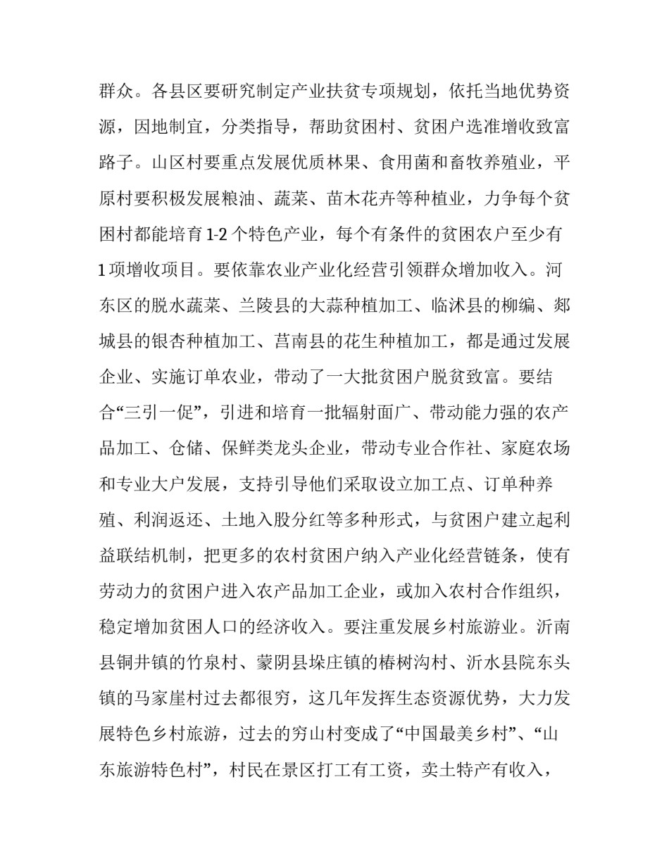 全国扶贫办主任会议上的讲话 在全国扶贫办主任座谈会上的讲话(十一篇)_第2页