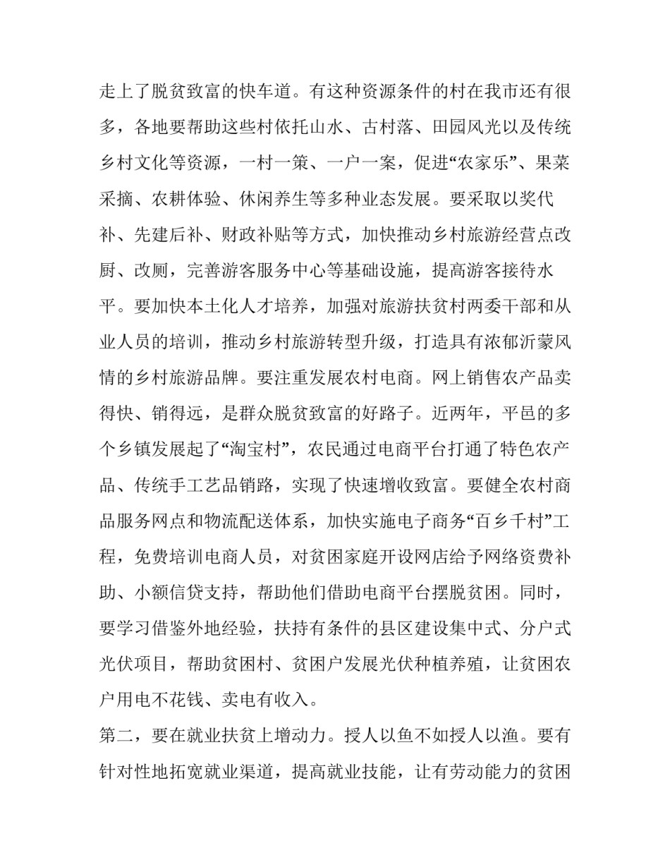 全国扶贫办主任会议上的讲话 在全国扶贫办主任座谈会上的讲话(十一篇)_第3页