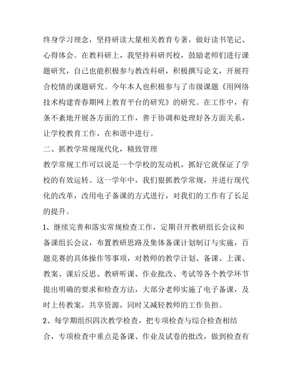 2023年中学校长述职报告 2023年中学校长述职报告怎么写(五篇)_第2页