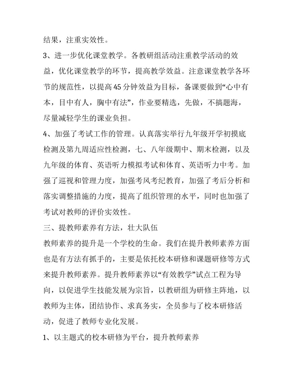 2023年中学校长述职报告 2023年中学校长述职报告怎么写(五篇)_第3页