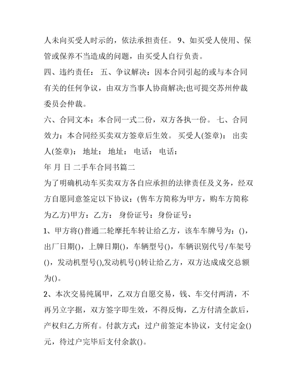 最新二手车合同书(五篇)_第2页