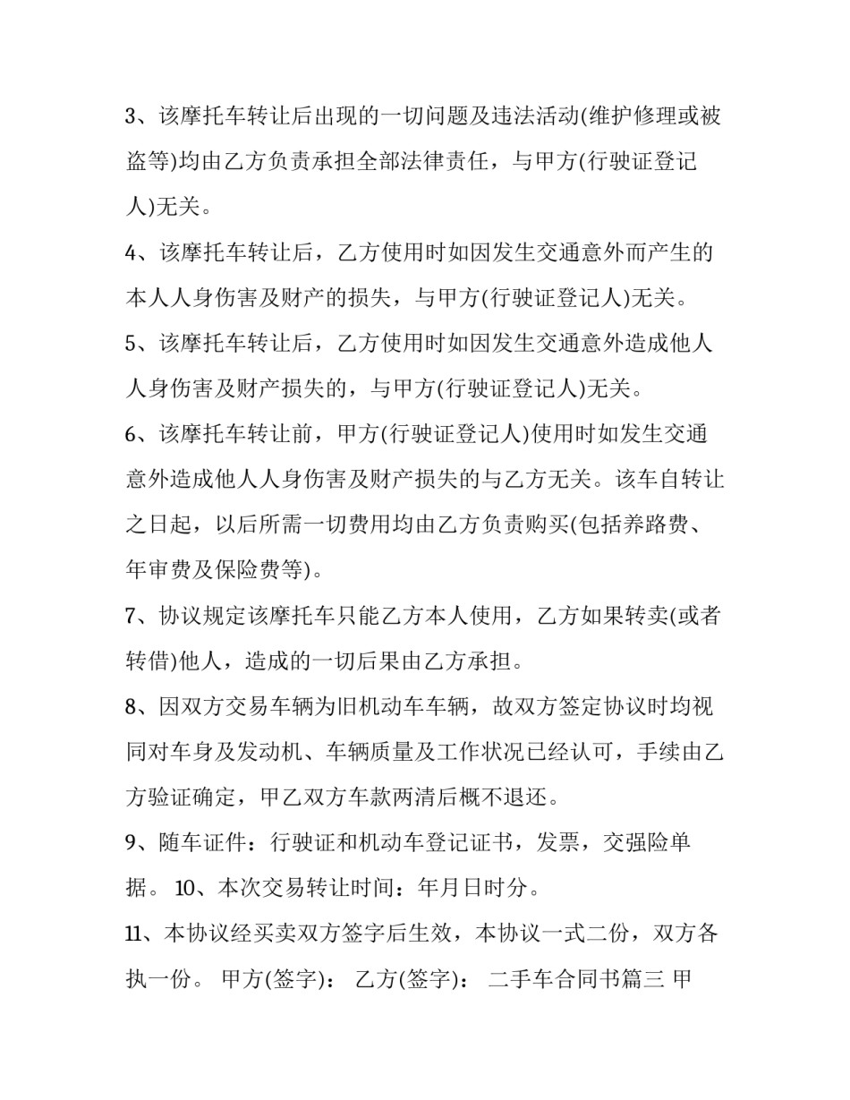 最新二手车合同书(五篇)_第3页