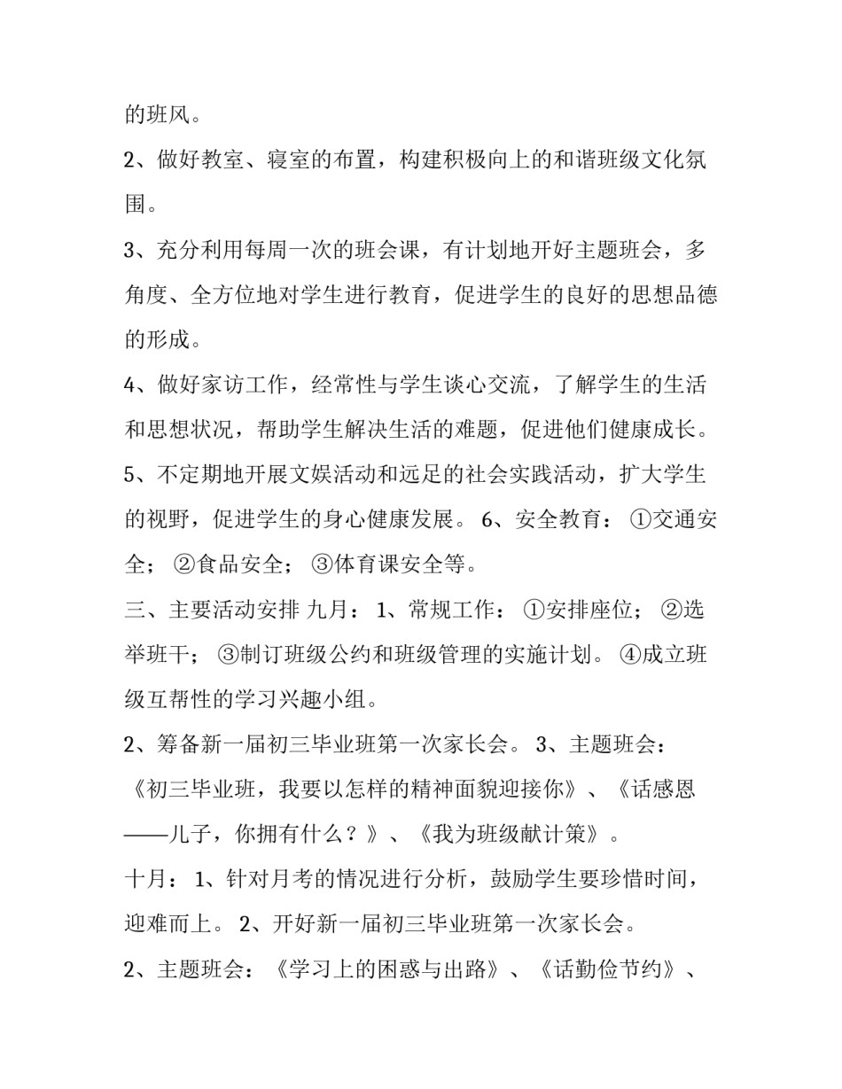 初中毕业年级班主任工作计划 初中班主任工作学期计划(十二篇)_第2页