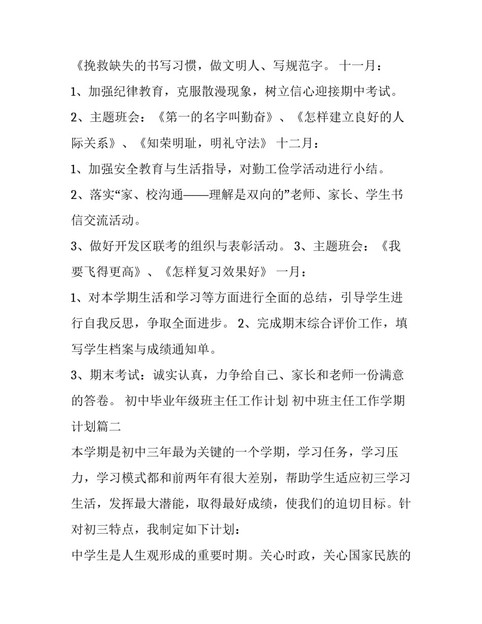 初中毕业年级班主任工作计划 初中班主任工作学期计划(十二篇)_第3页