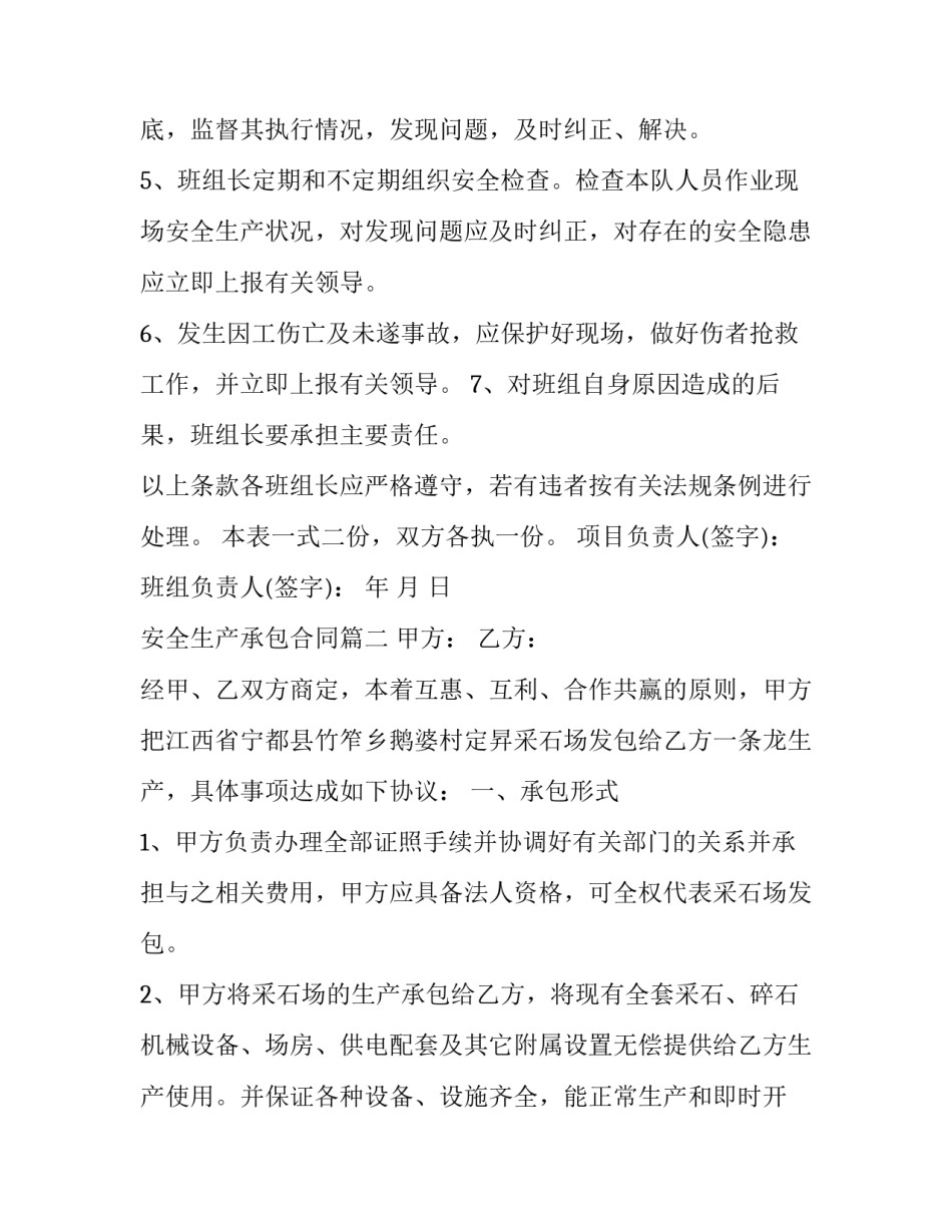 最新安全生产承包合同(三篇)_第2页