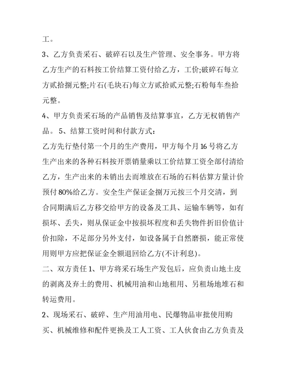 最新安全生产承包合同(三篇)_第3页