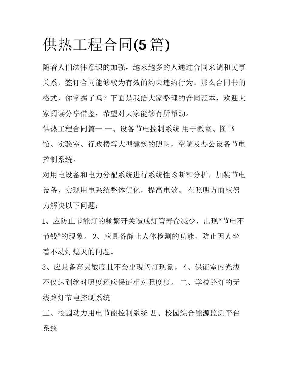 供热工程合同(5篇)_第1页