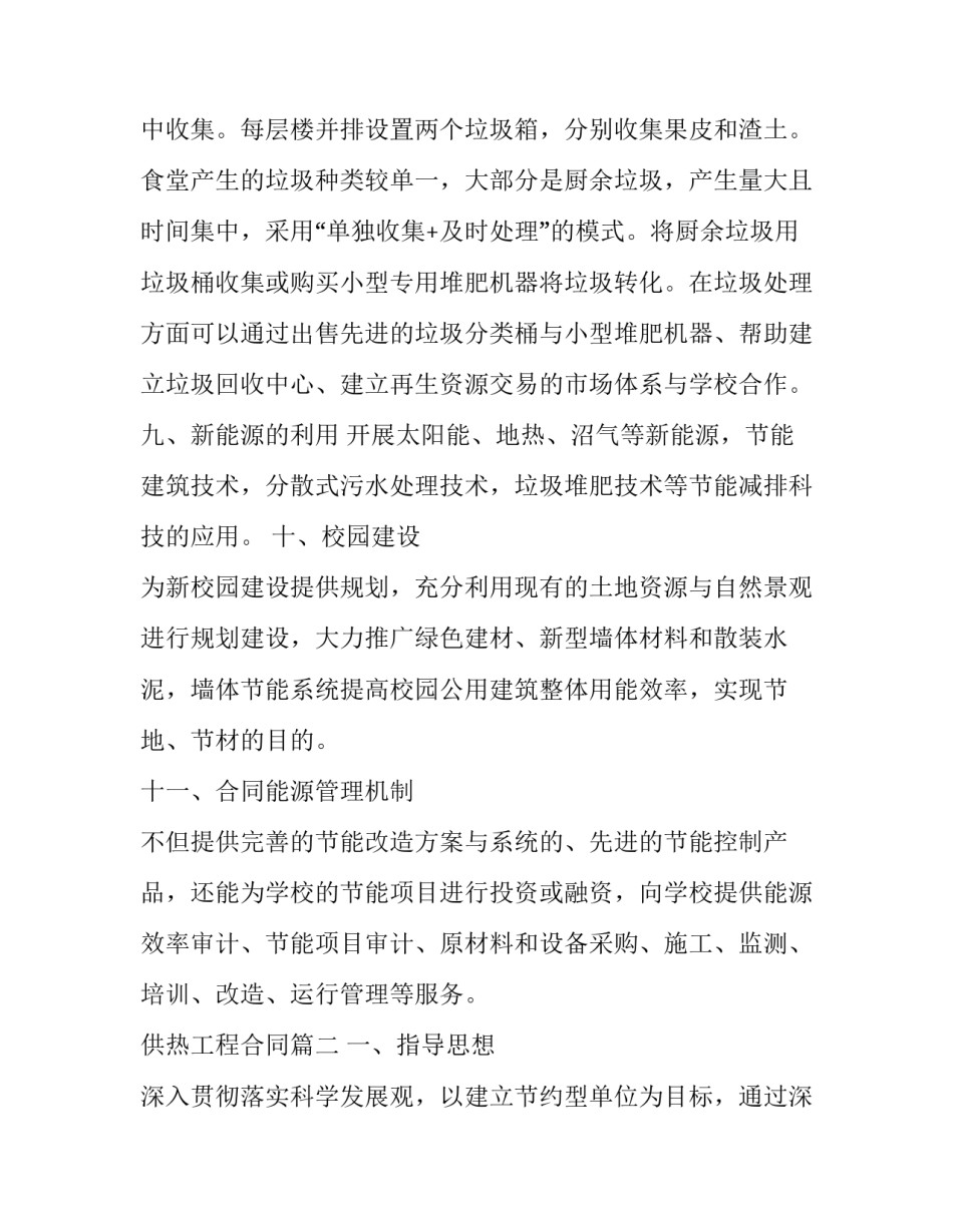 供热工程合同(5篇)_第3页