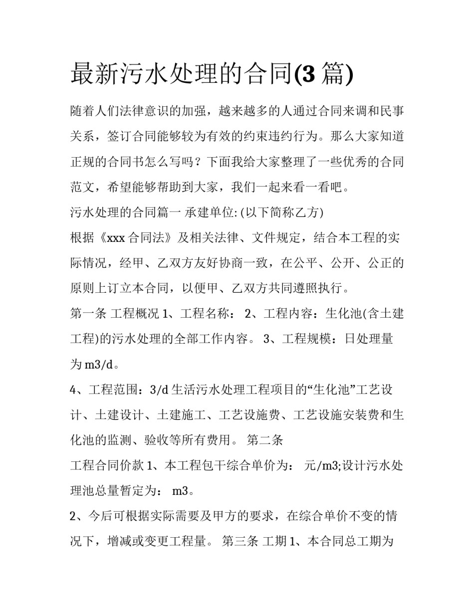 最新污水处理的合同(3篇)_第1页