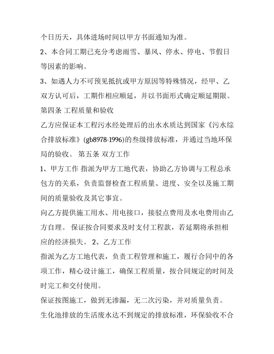 最新污水处理的合同(3篇)_第2页