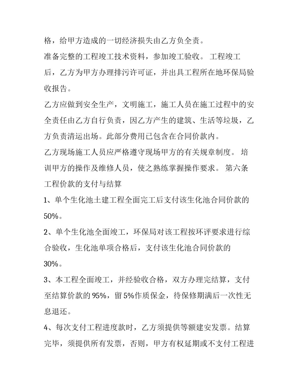 最新污水处理的合同(3篇)_第3页