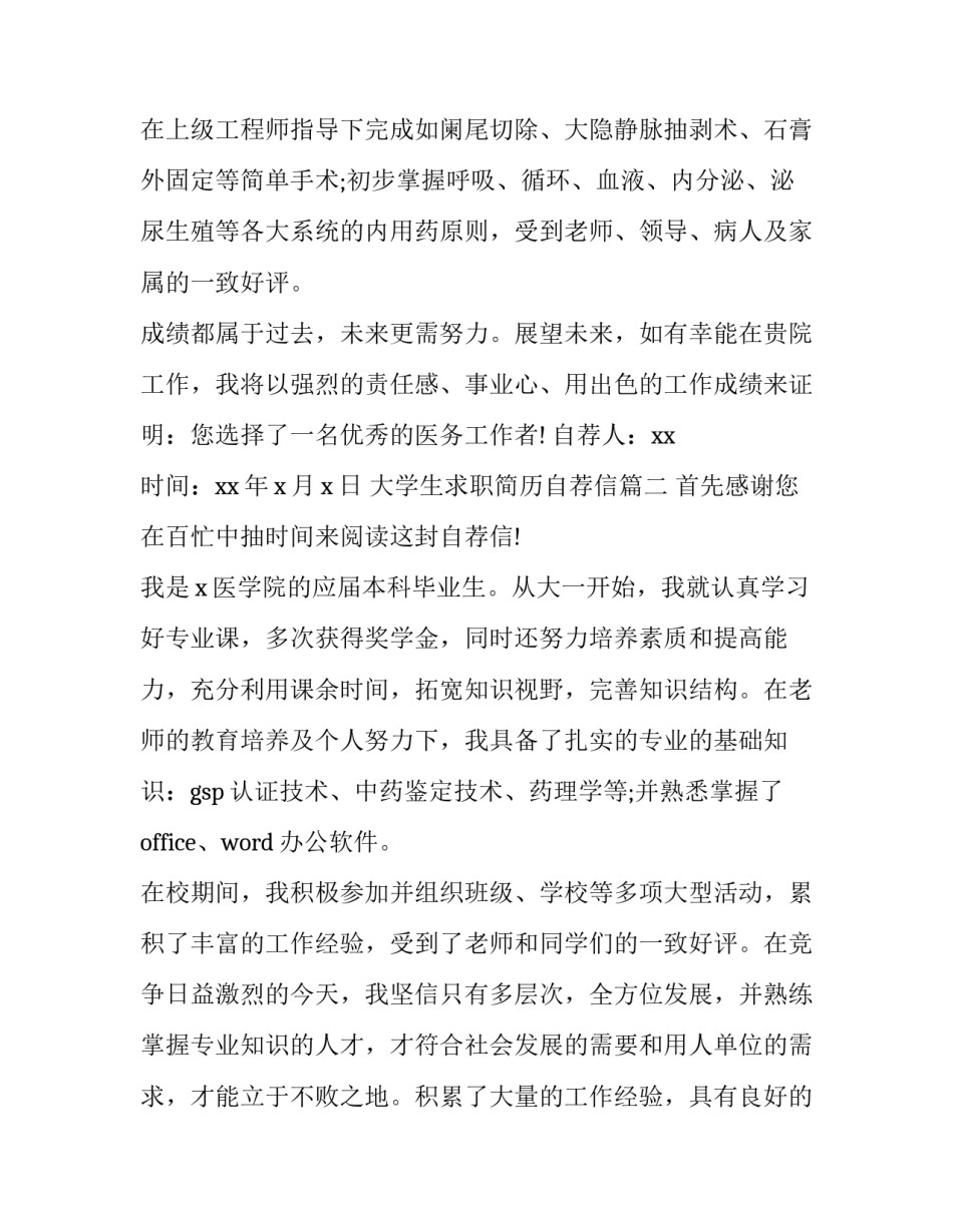 最新大学生求职简历自荐信(大全8篇)_第2页