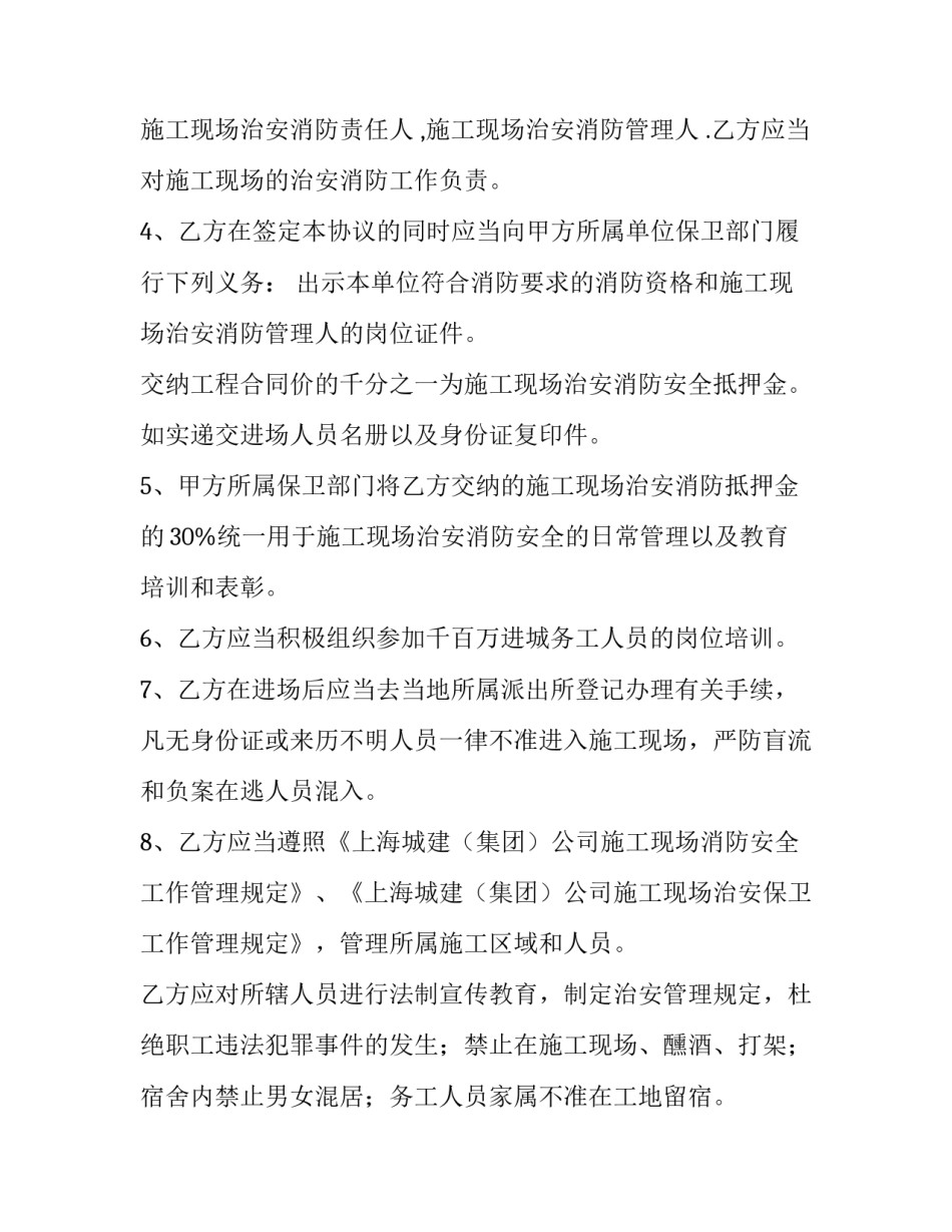 2023年工人安全合同 工人安全协议书(8篇)_第2页