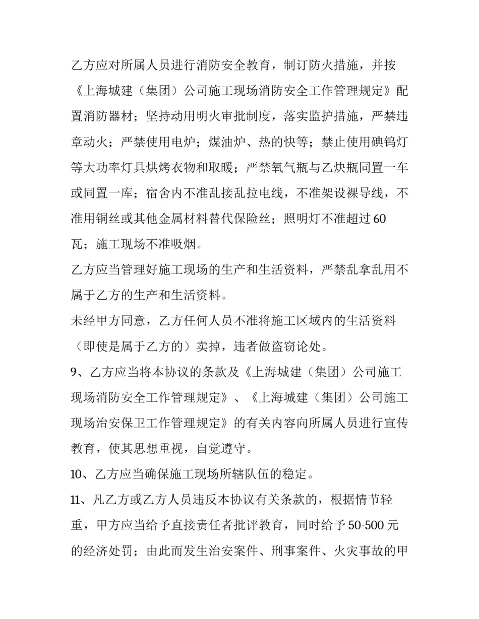 2023年工人安全合同 工人安全协议书(8篇)_第3页