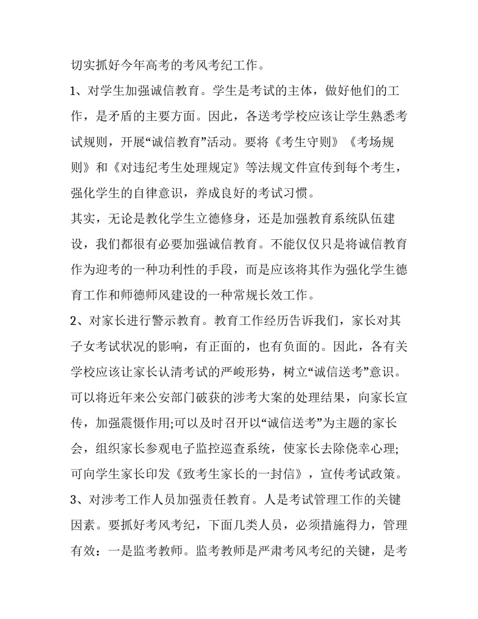 2023年高考考务工作会议讲话 领导在高考考务会上的讲话(精选多篇(13篇)_第3页