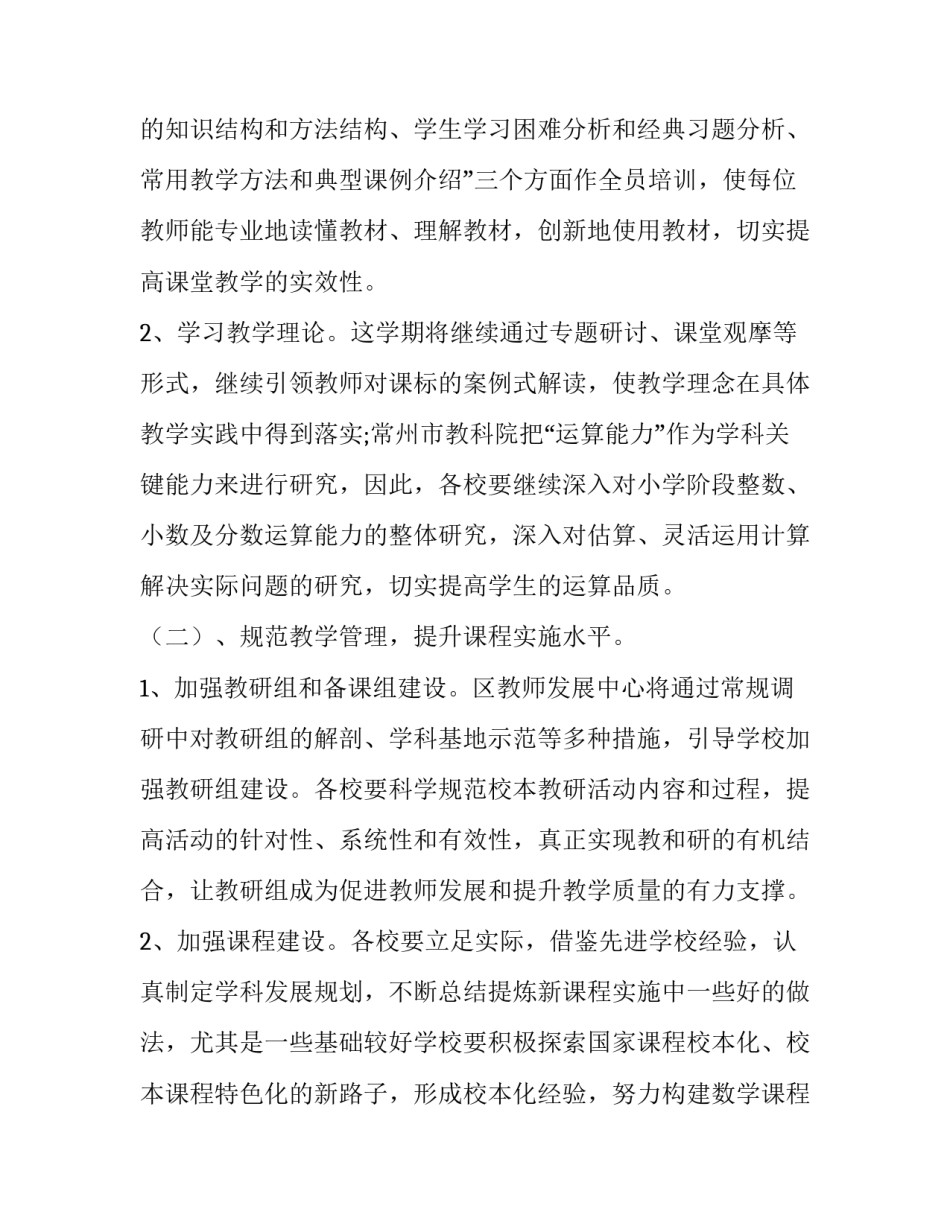 2023年一年级数学教研组工作计划 一年级第一学期数学教研组工作计划(16篇)_第2页