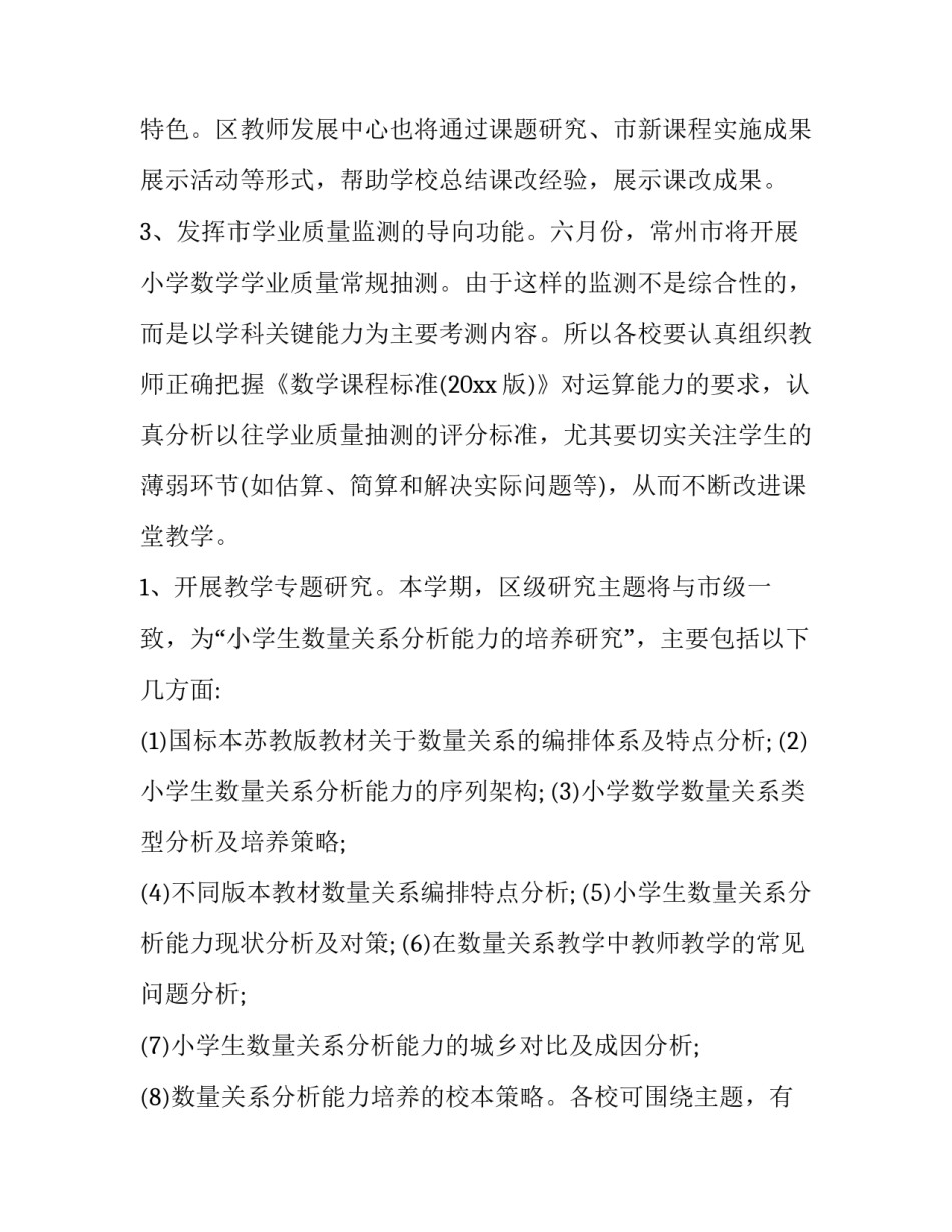 2023年一年级数学教研组工作计划 一年级第一学期数学教研组工作计划(16篇)_第3页