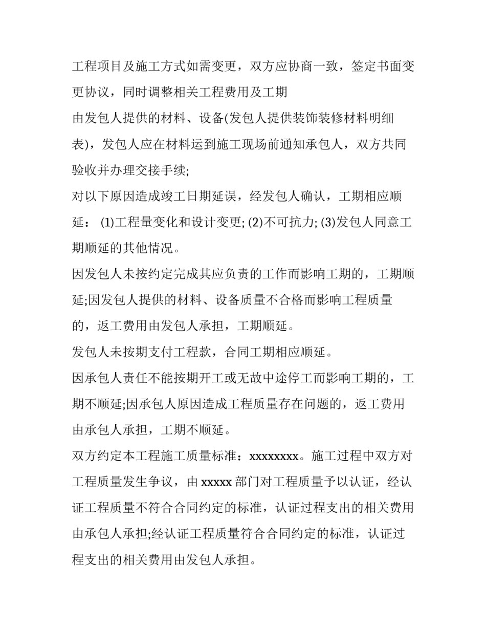 最新装修房子包清工合同(二十二篇)_第3页