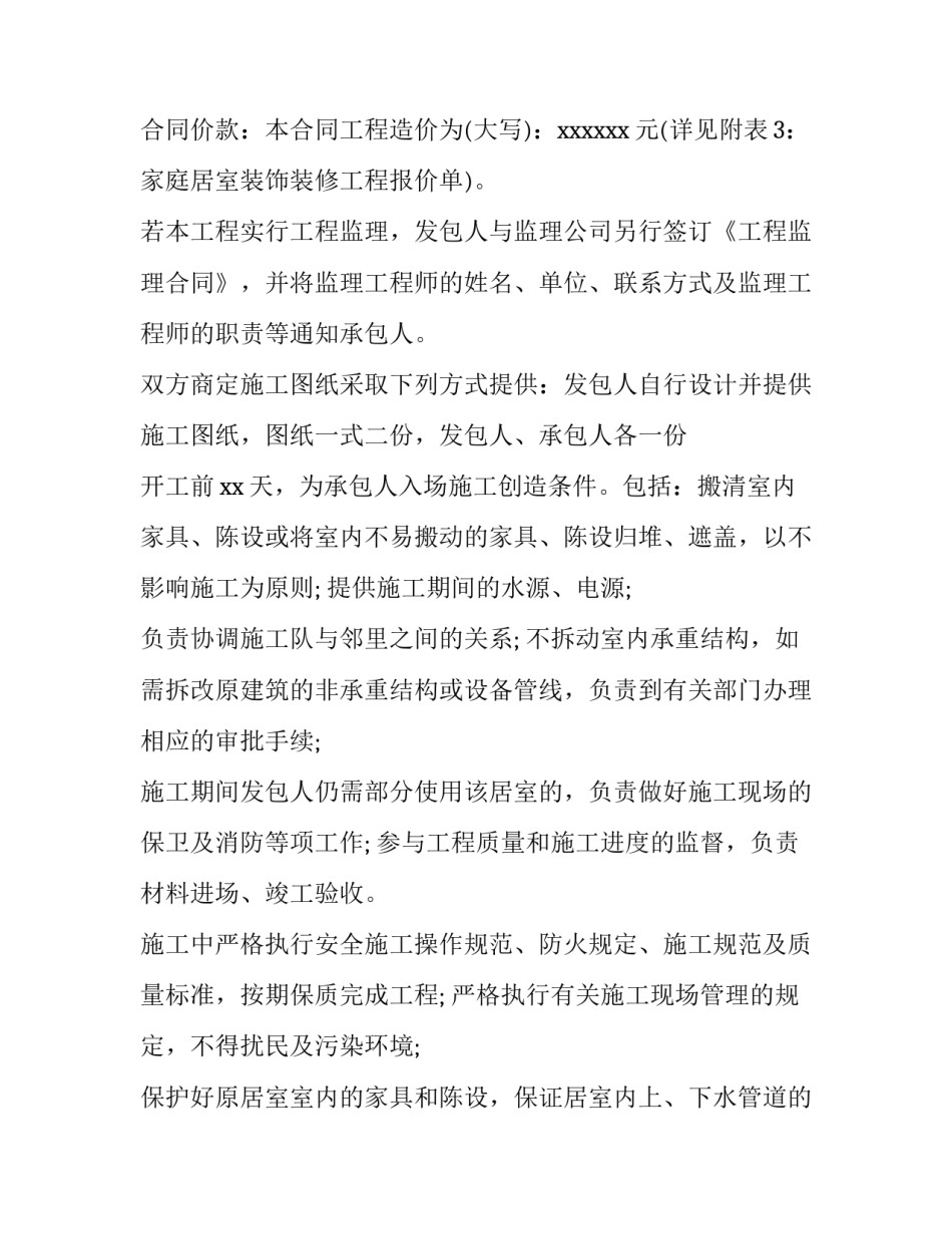 最新装修包清工合同 家庭装修清包工合同(22篇)_第2页