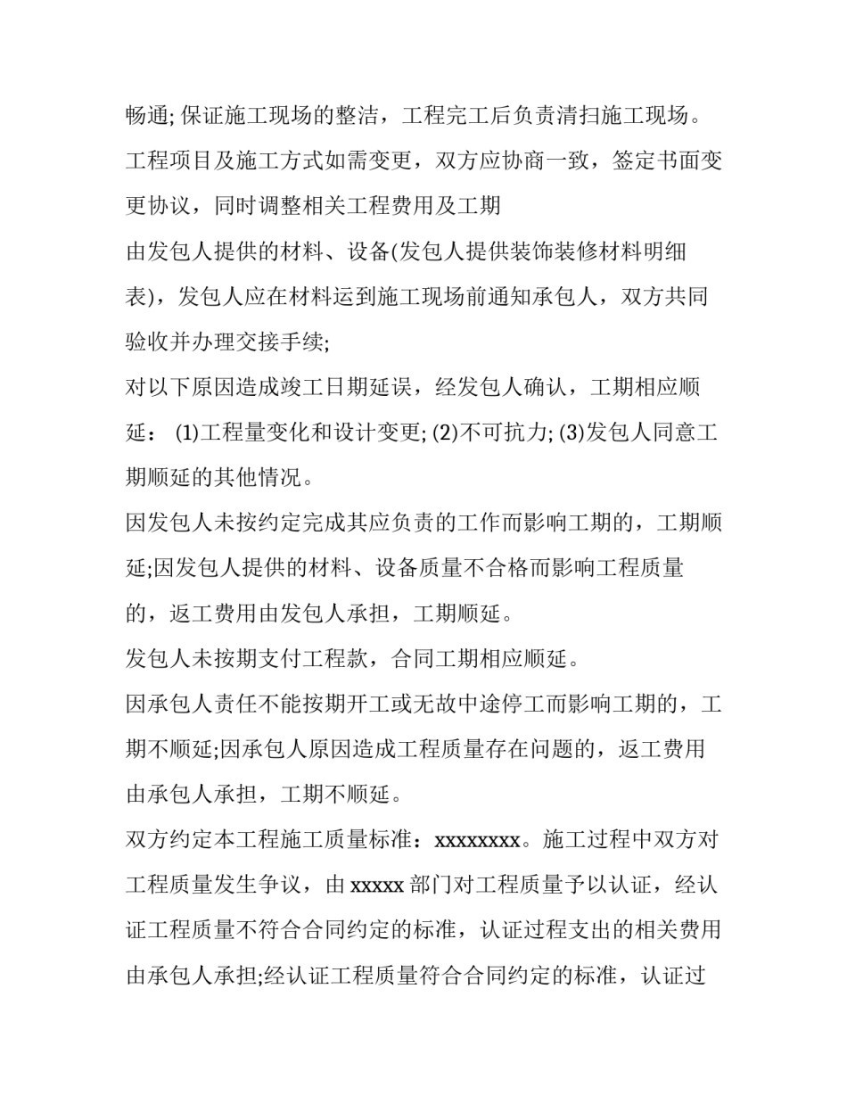最新装修包清工合同 家庭装修清包工合同(22篇)_第3页