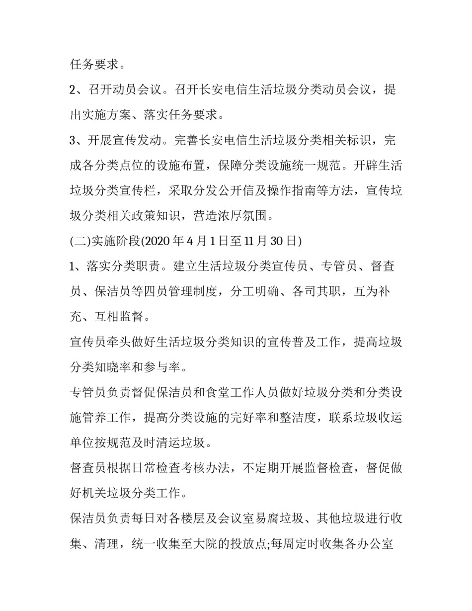 机关单位生活垃圾分类实施方案 机关单位生活垃圾分类工作实施方案(7篇)_第2页
